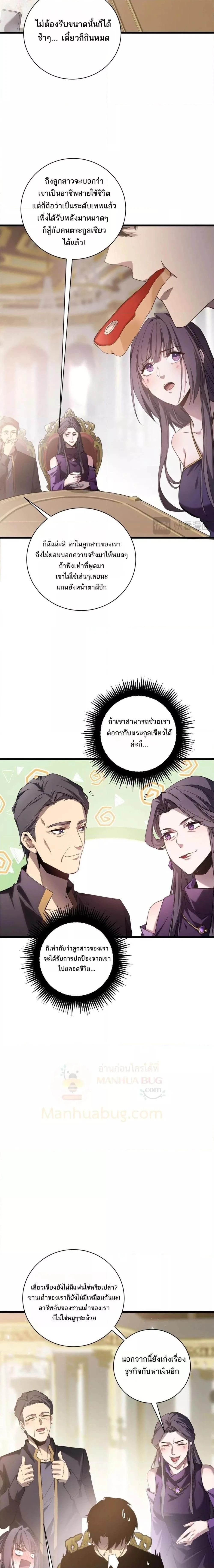 Supreme Zerg Lord - อาชีพระดับเทพ เจ้าแห่งแมลงภัยพิบัติ - หน้า 9