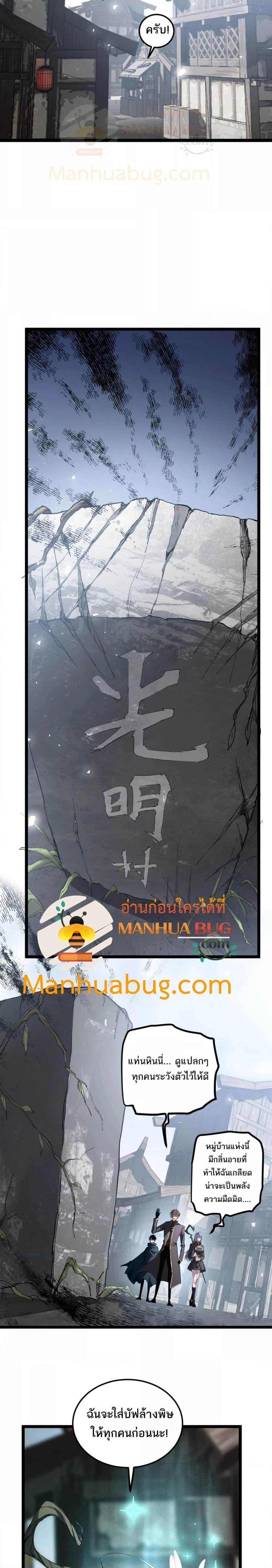Supreme Zerg Lord - อาชีพระดับเทพ เจ้าแห่งแมลงภัยพิบัติ - หน้า 2