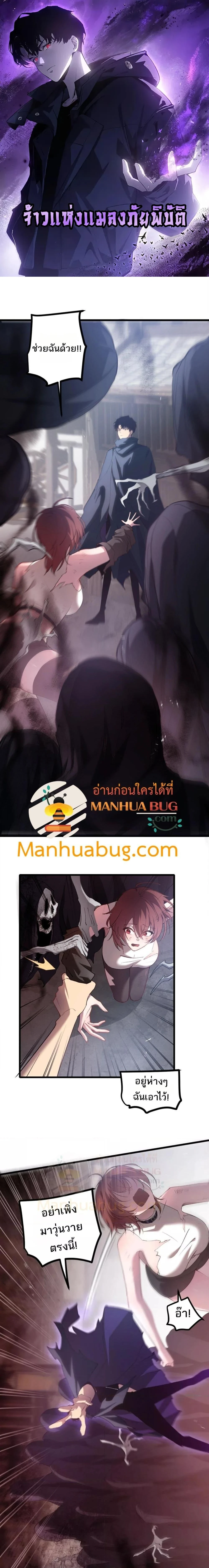 Supreme Zerg Lord - อาชีพระดับเทพ เจ้าแห่งแมลงภัยพิบัติ - หน้า 1