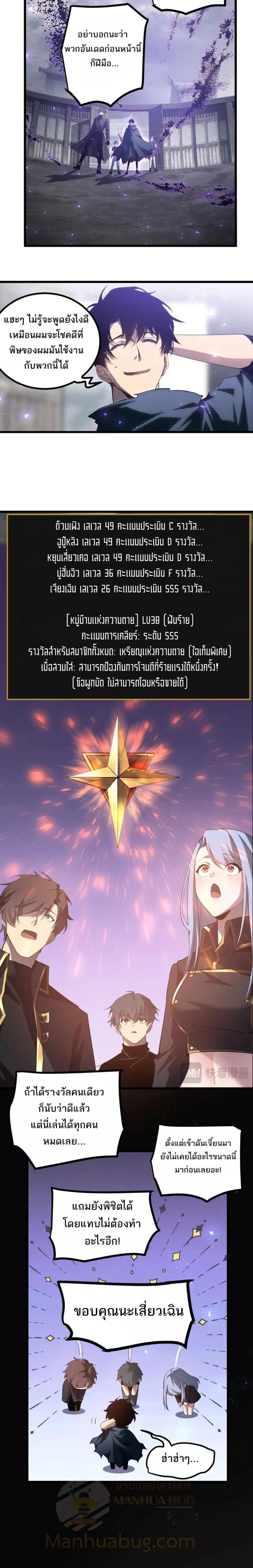Supreme Zerg Lord - อาชีพระดับเทพ เจ้าแห่งแมลงภัยพิบัติ - หน้า 10