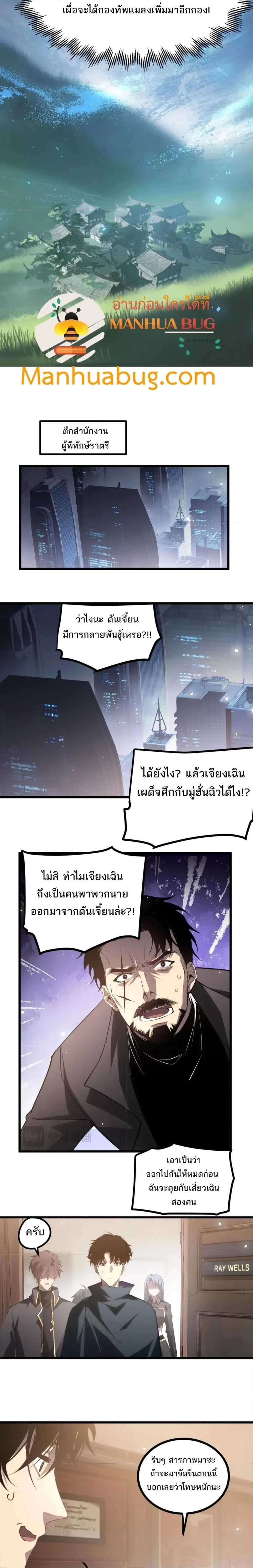 Supreme Zerg Lord - อาชีพระดับเทพ เจ้าแห่งแมลงภัยพิบัติ - หน้า 12