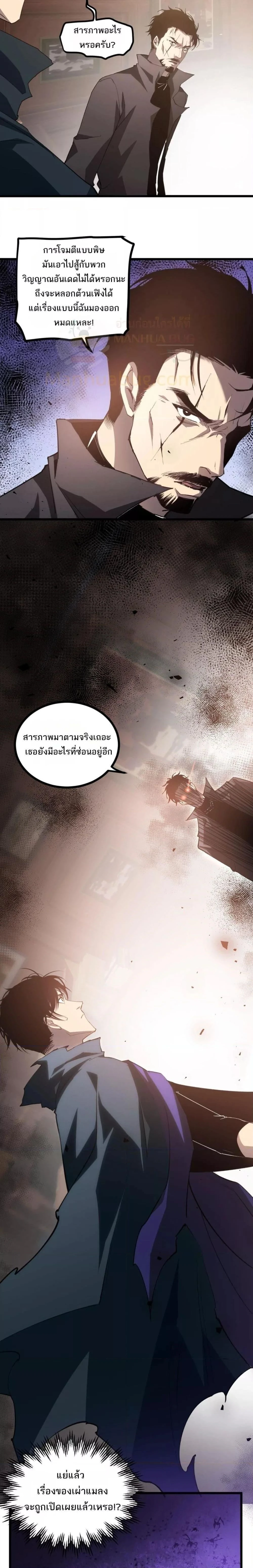 Supreme Zerg Lord - อาชีพระดับเทพ เจ้าแห่งแมลงภัยพิบัติ - หน้า 13