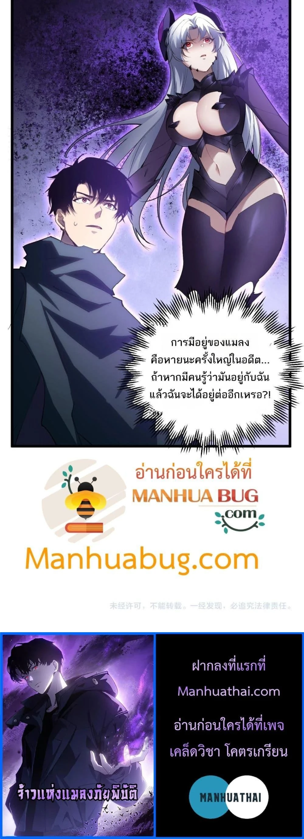 Supreme Zerg Lord - อาชีพระดับเทพ เจ้าแห่งแมลงภัยพิบัติ - หน้า 14