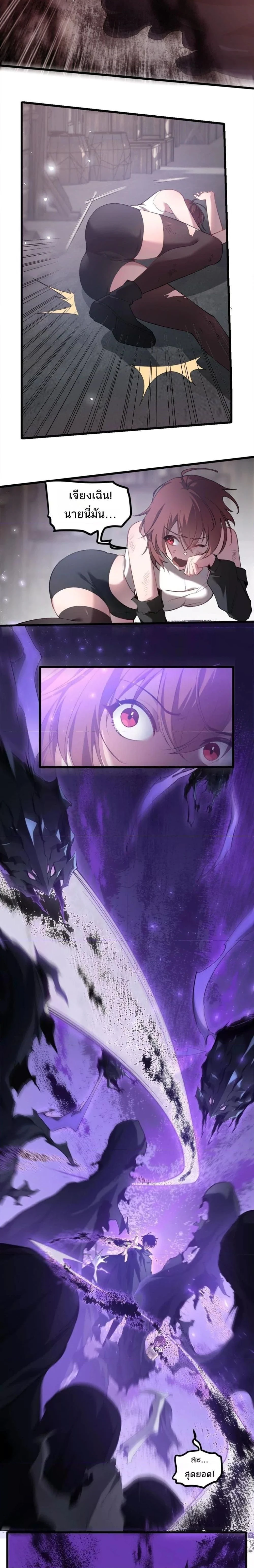Supreme Zerg Lord - อาชีพระดับเทพ เจ้าแห่งแมลงภัยพิบัติ - หน้า 2