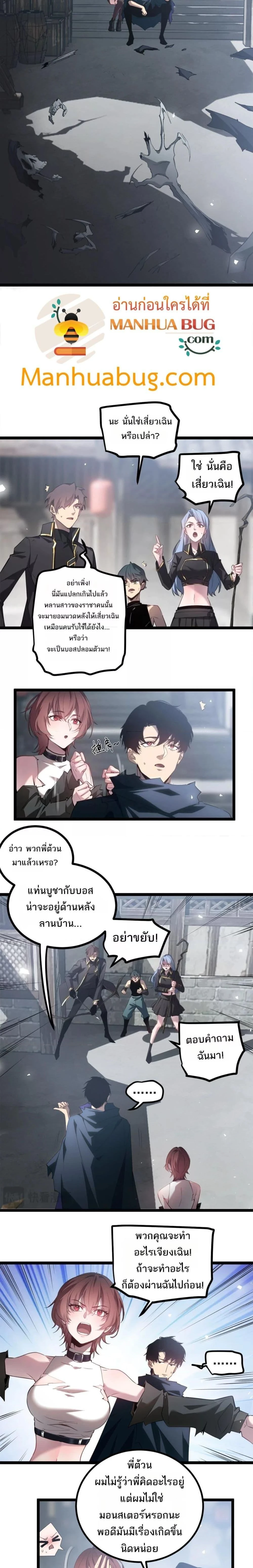 Supreme Zerg Lord - อาชีพระดับเทพ เจ้าแห่งแมลงภัยพิบัติ - หน้า 5