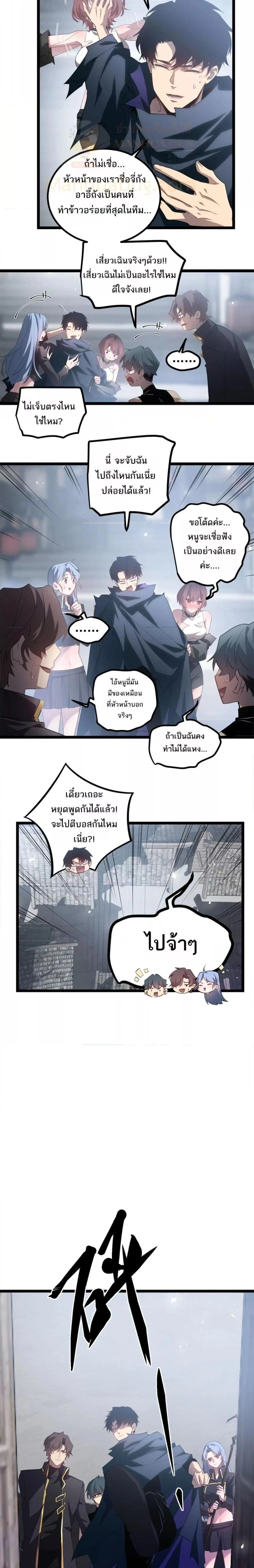 Supreme Zerg Lord - อาชีพระดับเทพ เจ้าแห่งแมลงภัยพิบัติ - หน้า 6