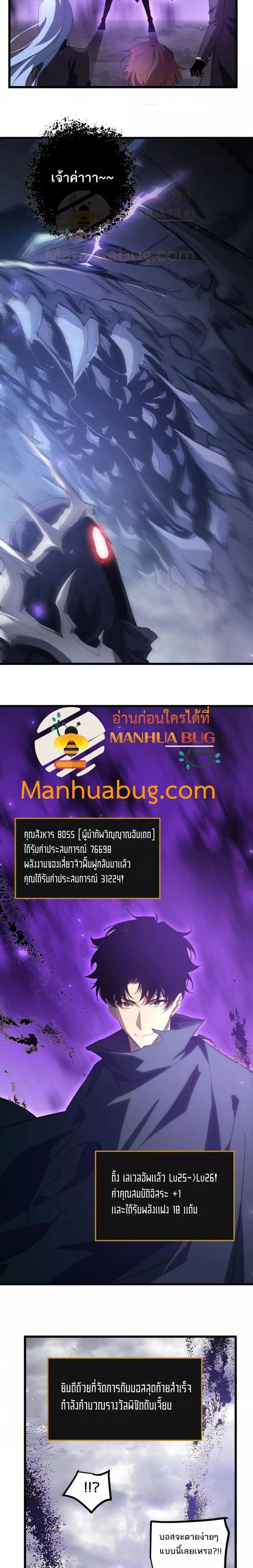 Supreme Zerg Lord - อาชีพระดับเทพ เจ้าแห่งแมลงภัยพิบัติ - หน้า 9