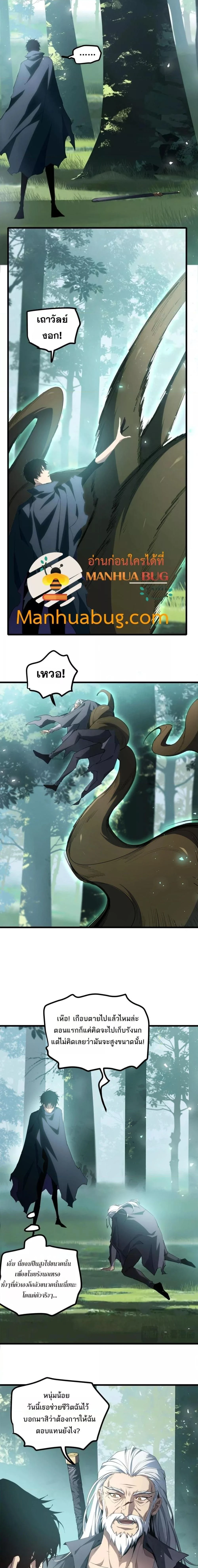 Supreme Zerg Lord - อาชีพระดับเทพ เจ้าแห่งแมลงภัยพิบัติ - หน้า 2