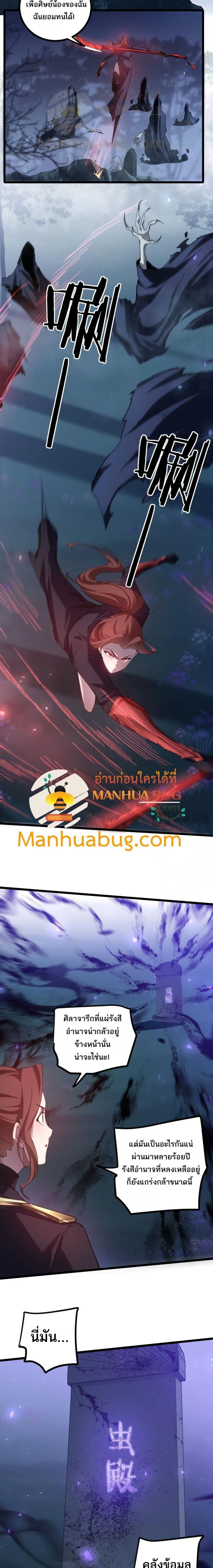 Supreme Zerg Lord - อาชีพระดับเทพ เจ้าแห่งแมลงภัยพิบัติ - หน้า 2