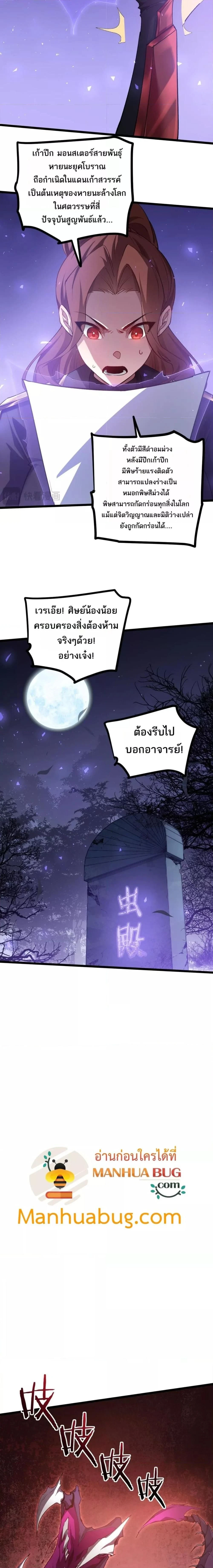 Supreme Zerg Lord - อาชีพระดับเทพ เจ้าแห่งแมลงภัยพิบัติ - หน้า 4