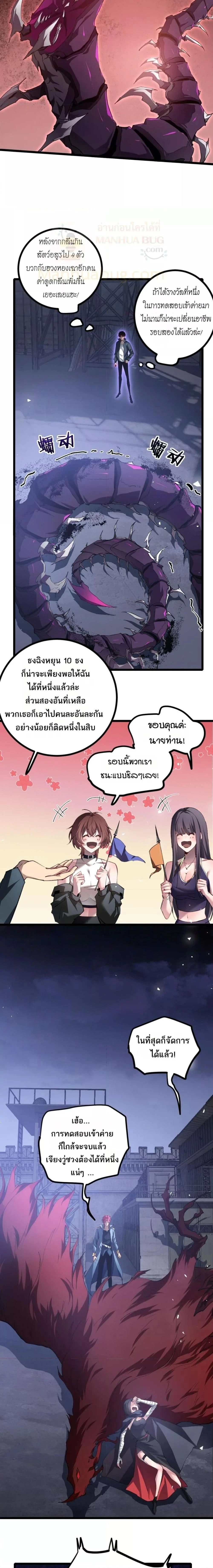 Supreme Zerg Lord - อาชีพระดับเทพ เจ้าแห่งแมลงภัยพิบัติ - หน้า 5