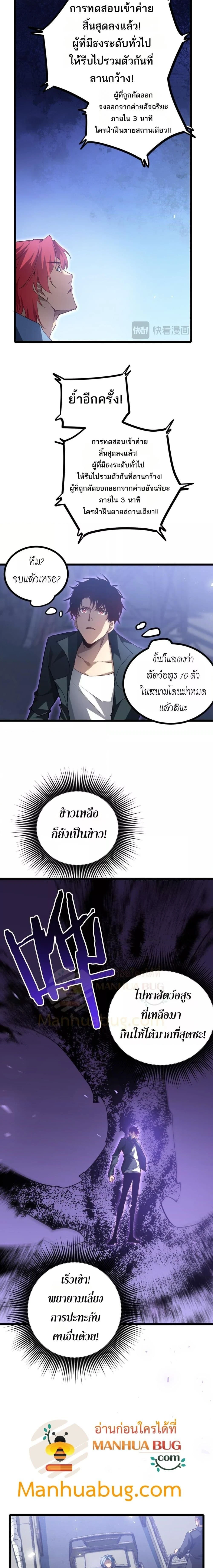 Supreme Zerg Lord - อาชีพระดับเทพ เจ้าแห่งแมลงภัยพิบัติ - หน้า 6
