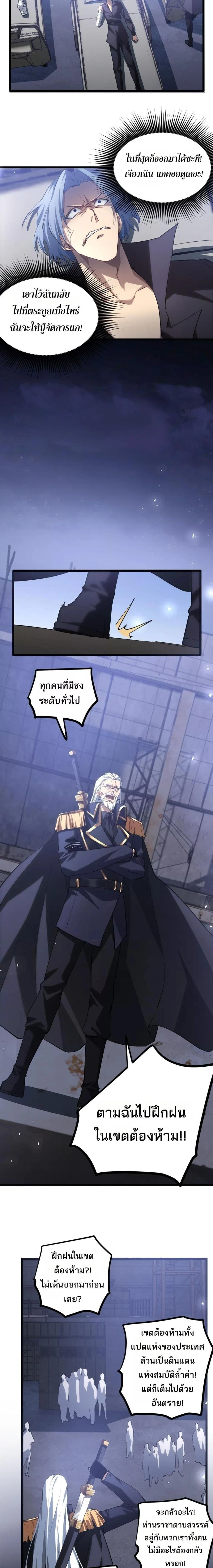 Supreme Zerg Lord - อาชีพระดับเทพ เจ้าแห่งแมลงภัยพิบัติ - หน้า 7