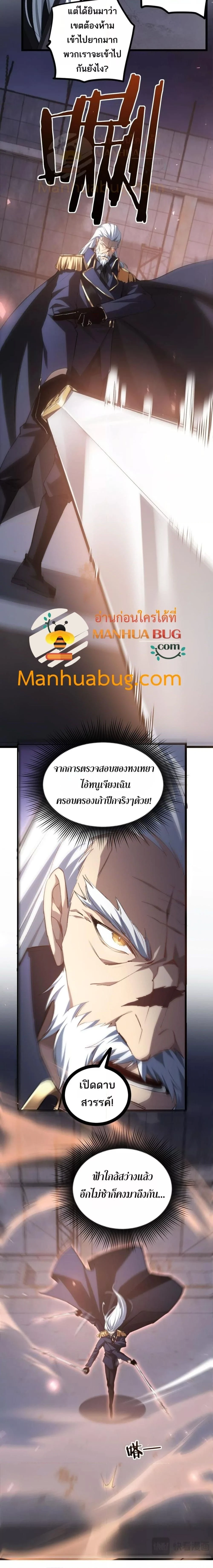 Supreme Zerg Lord - อาชีพระดับเทพ เจ้าแห่งแมลงภัยพิบัติ - หน้า 8