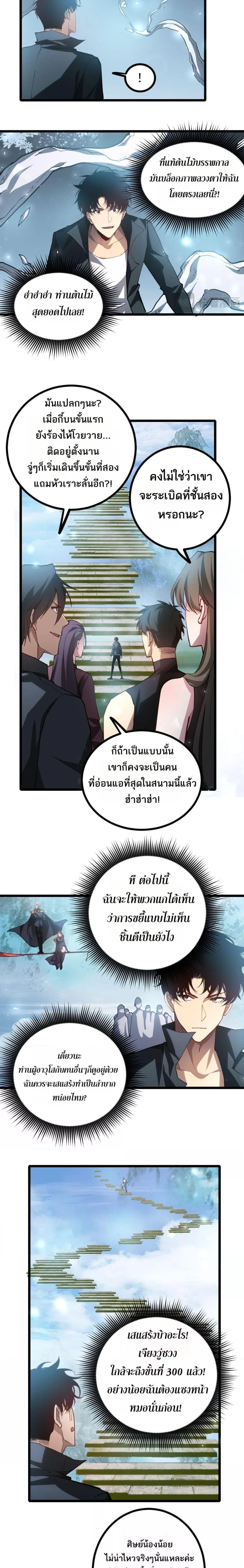 Supreme Zerg Lord - อาชีพระดับเทพ เจ้าแห่งแมลงภัยพิบัติ - หน้า 2