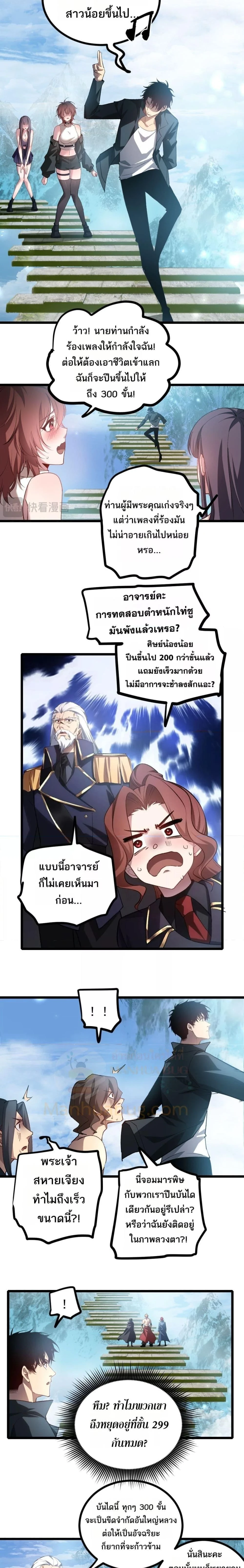 Supreme Zerg Lord - อาชีพระดับเทพ เจ้าแห่งแมลงภัยพิบัติ - หน้า 4