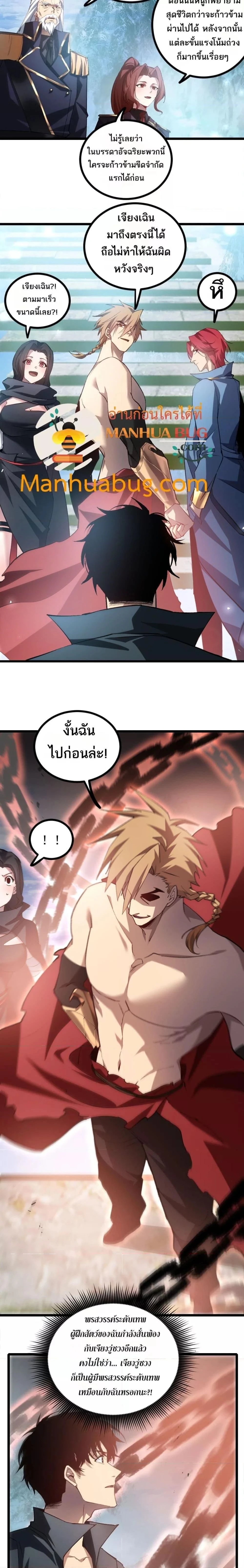 Supreme Zerg Lord - อาชีพระดับเทพ เจ้าแห่งแมลงภัยพิบัติ - หน้า 5