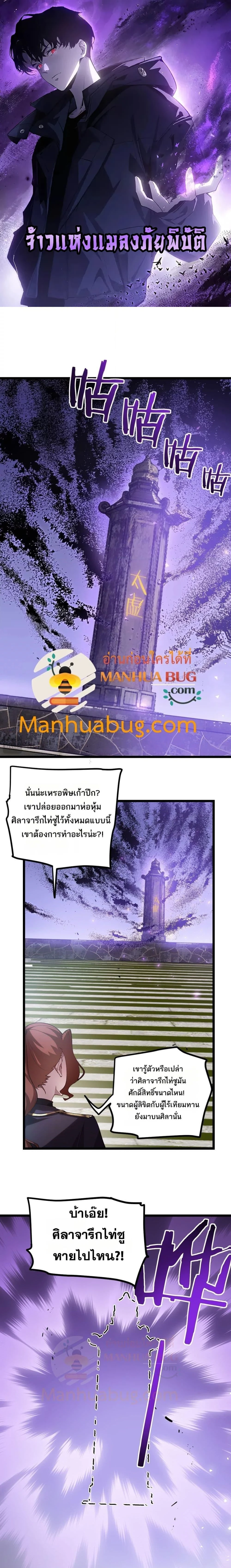 Supreme Zerg Lord - อาชีพระดับเทพ เจ้าแห่งแมลงภัยพิบัติ - หน้า 1