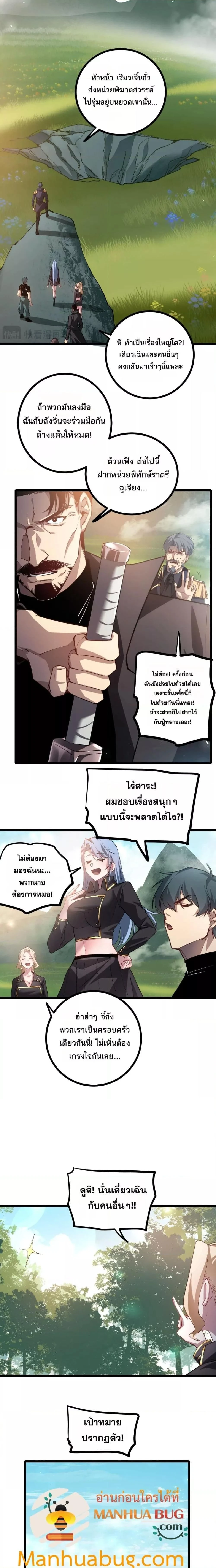 Supreme Zerg Lord - อาชีพระดับเทพ เจ้าแห่งแมลงภัยพิบัติ - หน้า 12