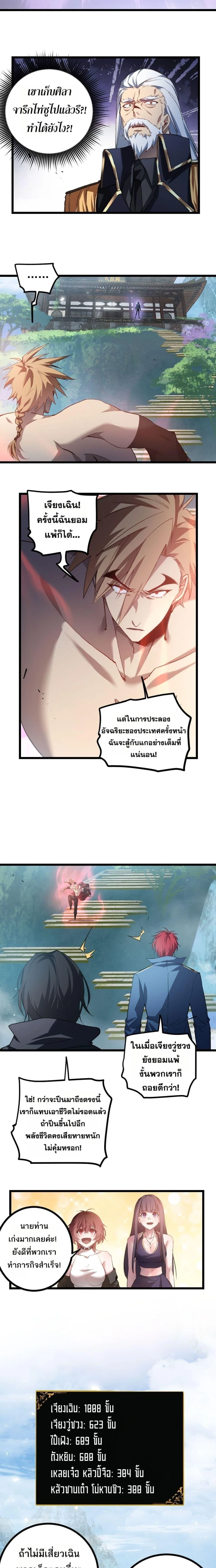 Supreme Zerg Lord - อาชีพระดับเทพ เจ้าแห่งแมลงภัยพิบัติ - หน้า 2