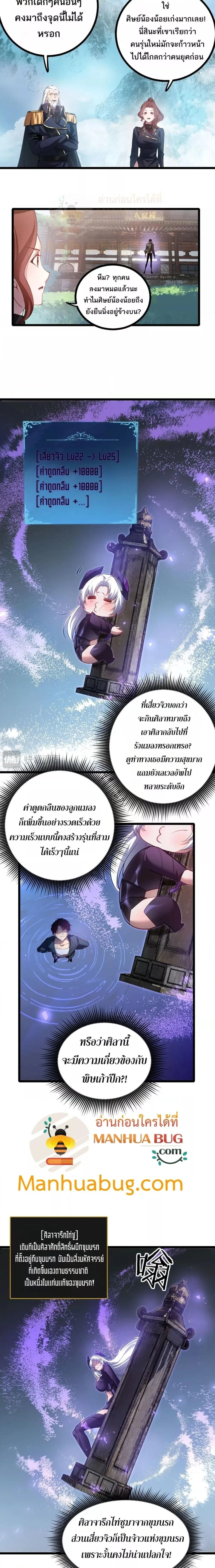 Supreme Zerg Lord - อาชีพระดับเทพ เจ้าแห่งแมลงภัยพิบัติ - หน้า 3