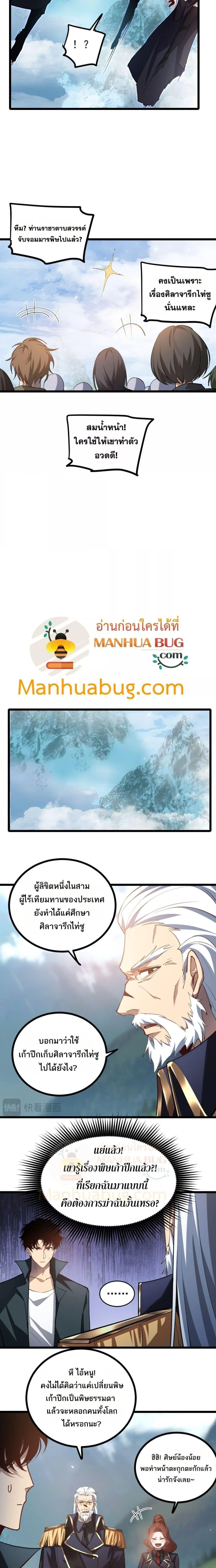 Supreme Zerg Lord - อาชีพระดับเทพ เจ้าแห่งแมลงภัยพิบัติ - หน้า 5
