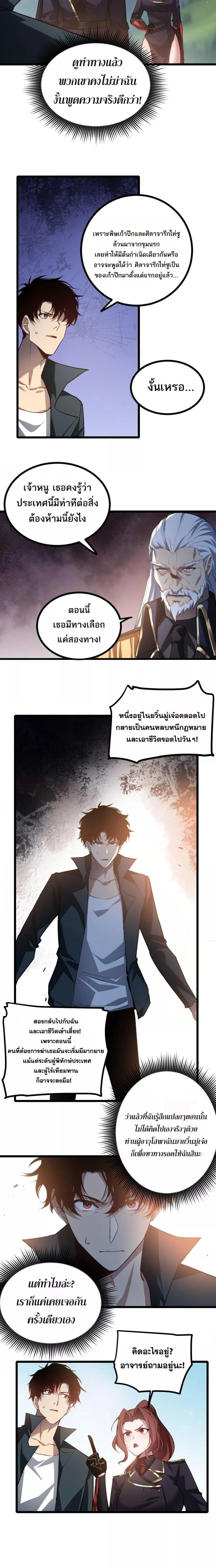 Supreme Zerg Lord - อาชีพระดับเทพ เจ้าแห่งแมลงภัยพิบัติ - หน้า 6