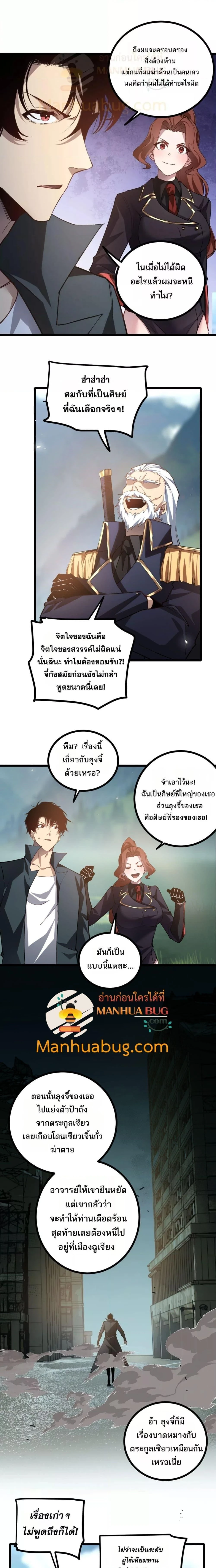 Supreme Zerg Lord - อาชีพระดับเทพ เจ้าแห่งแมลงภัยพิบัติ - หน้า 7