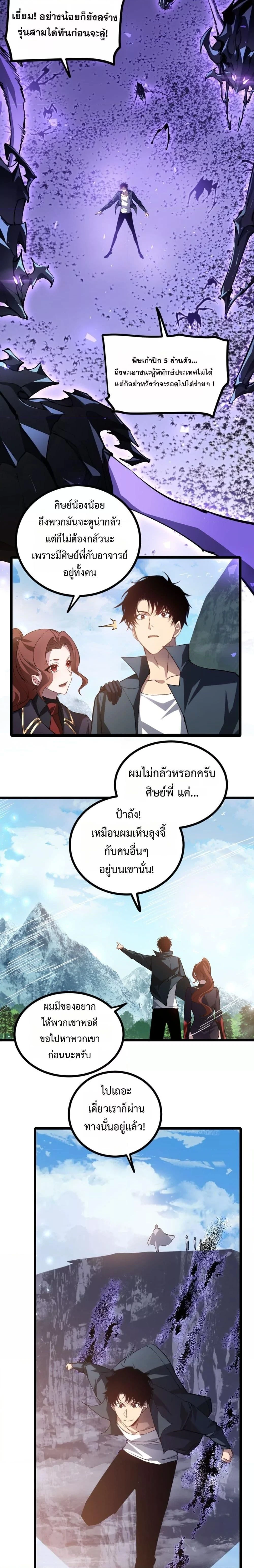 Supreme Zerg Lord - อาชีพระดับเทพ เจ้าแห่งแมลงภัยพิบัติ - หน้า 2