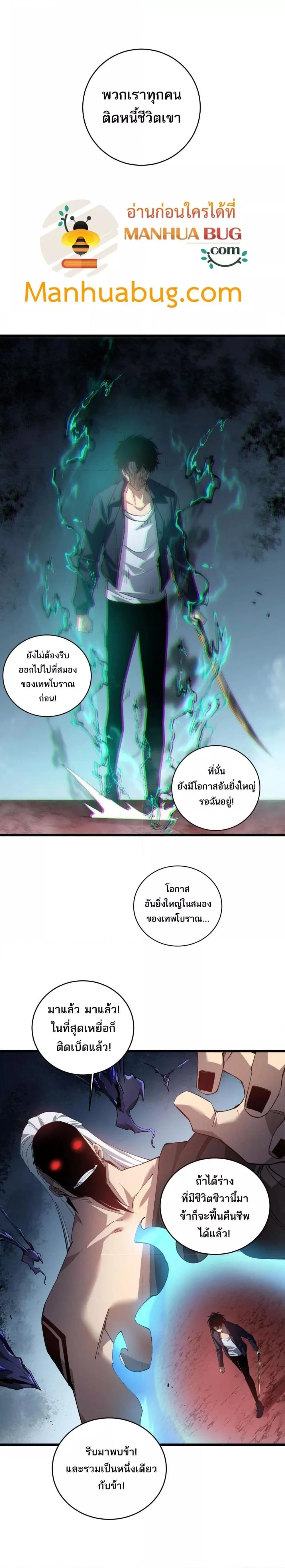 Supreme Zerg Lord - อาชีพระดับเทพ เจ้าแห่งแมลงภัยพิบัติ - หน้า 11