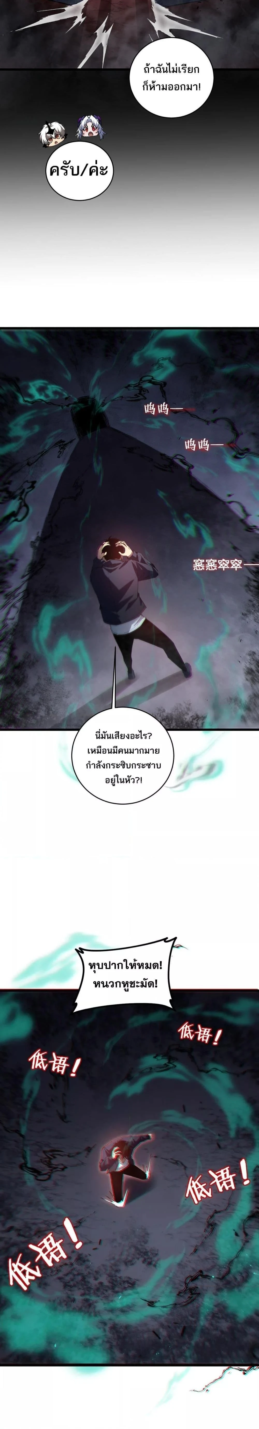 Supreme Zerg Lord - อาชีพระดับเทพ เจ้าแห่งแมลงภัยพิบัติ - หน้า 13