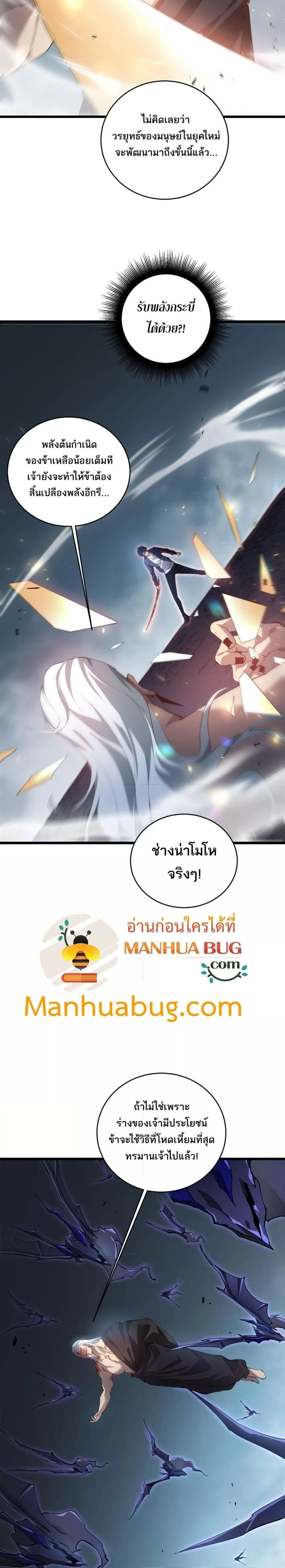Supreme Zerg Lord - อาชีพระดับเทพ เจ้าแห่งแมลงภัยพิบัติ - หน้า 17