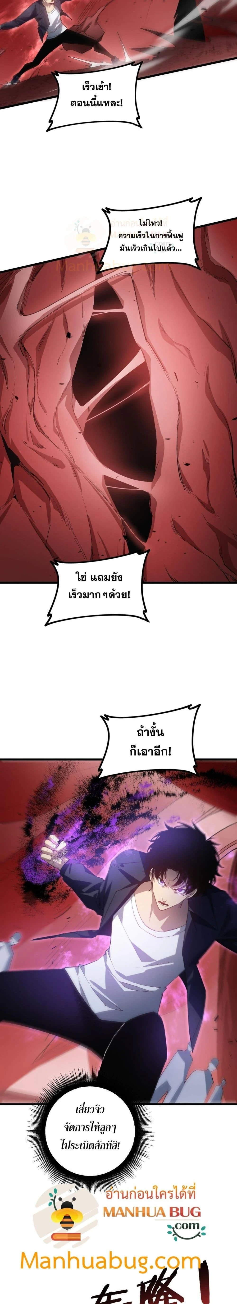 Supreme Zerg Lord - อาชีพระดับเทพ เจ้าแห่งแมลงภัยพิบัติ - หน้า 2