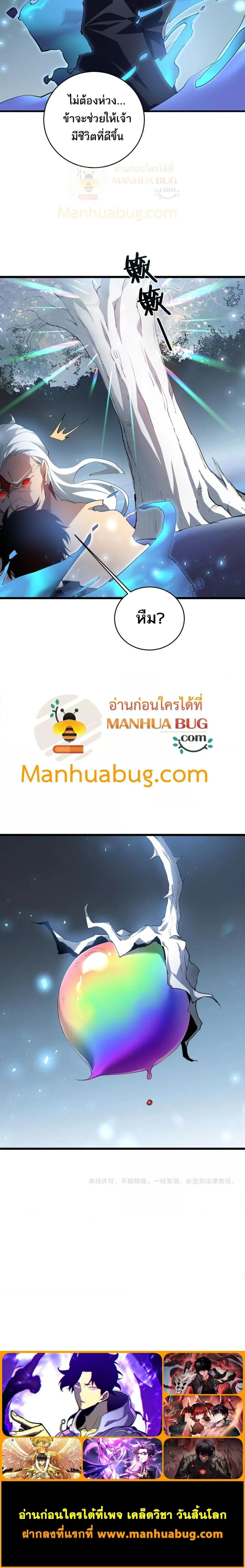 Supreme Zerg Lord - อาชีพระดับเทพ เจ้าแห่งแมลงภัยพิบัติ - หน้า 20