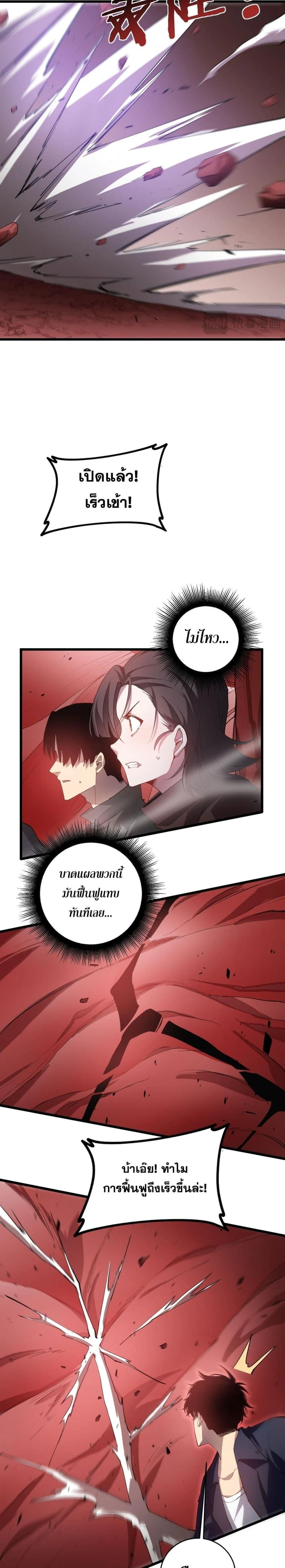 Supreme Zerg Lord - อาชีพระดับเทพ เจ้าแห่งแมลงภัยพิบัติ - หน้า 3