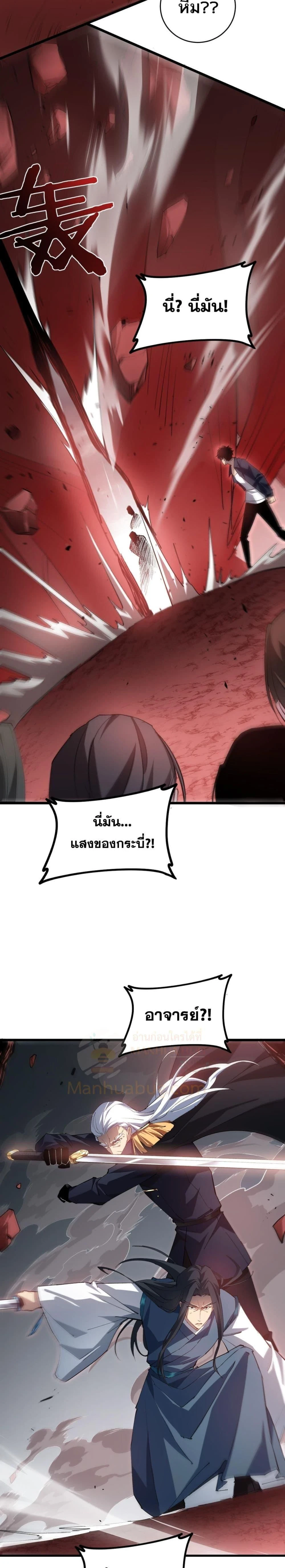 Supreme Zerg Lord - อาชีพระดับเทพ เจ้าแห่งแมลงภัยพิบัติ - หน้า 4