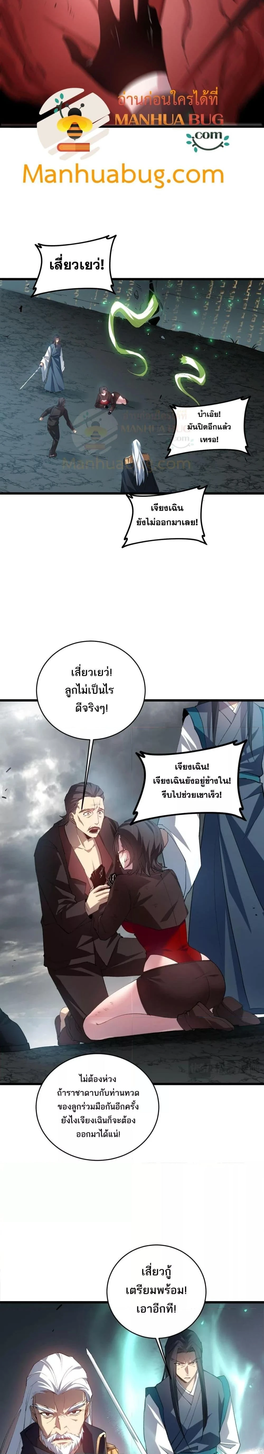 Supreme Zerg Lord - อาชีพระดับเทพ เจ้าแห่งแมลงภัยพิบัติ - หน้า 7