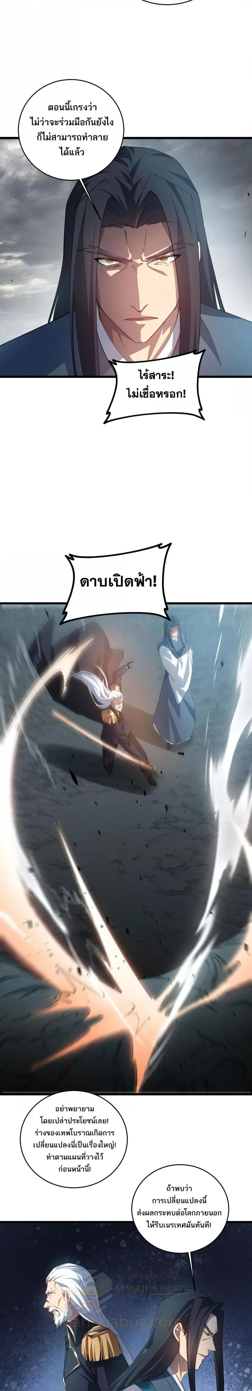 Supreme Zerg Lord - อาชีพระดับเทพ เจ้าแห่งแมลงภัยพิบัติ - หน้า 9