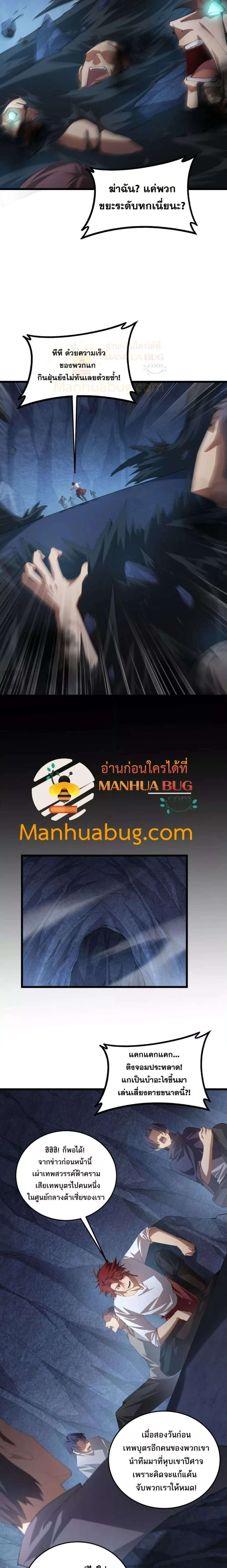 Supreme Zerg Lord - อาชีพระดับเทพ เจ้าแห่งแมลงภัยพิบัติ - หน้า 2