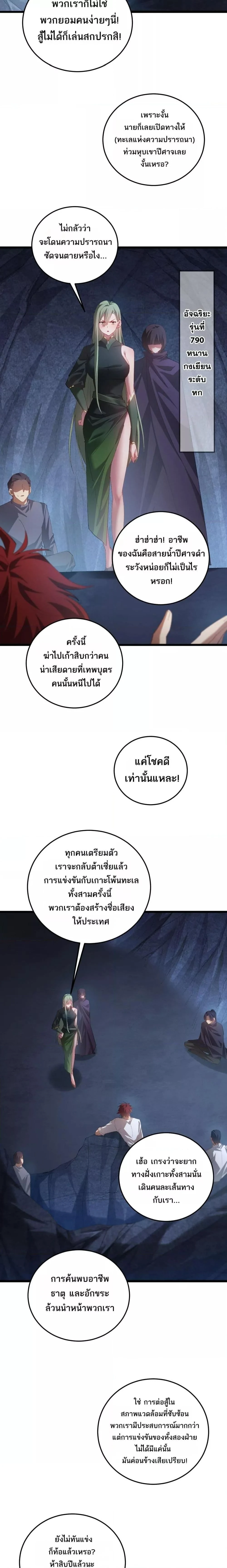 Supreme Zerg Lord - อาชีพระดับเทพ เจ้าแห่งแมลงภัยพิบัติ - หน้า 3