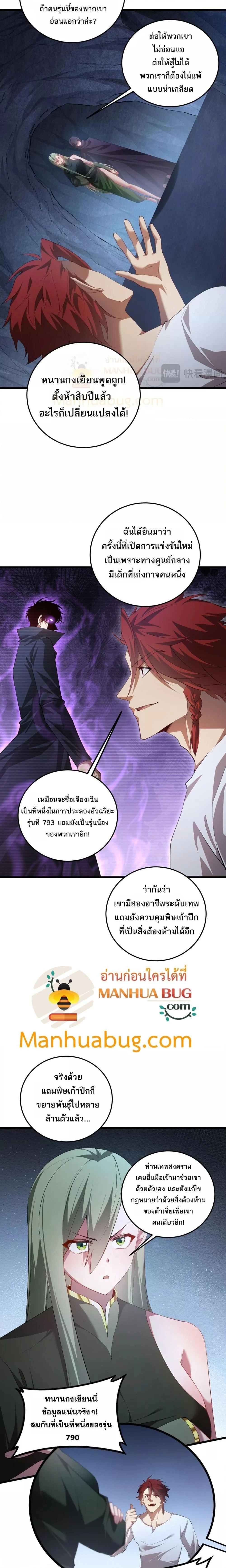 Supreme Zerg Lord - อาชีพระดับเทพ เจ้าแห่งแมลงภัยพิบัติ - หน้า 4