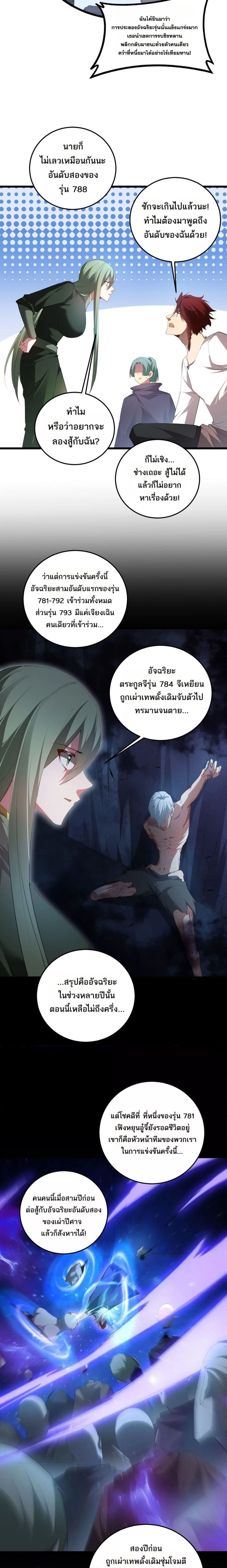 Supreme Zerg Lord - อาชีพระดับเทพ เจ้าแห่งแมลงภัยพิบัติ - หน้า 5