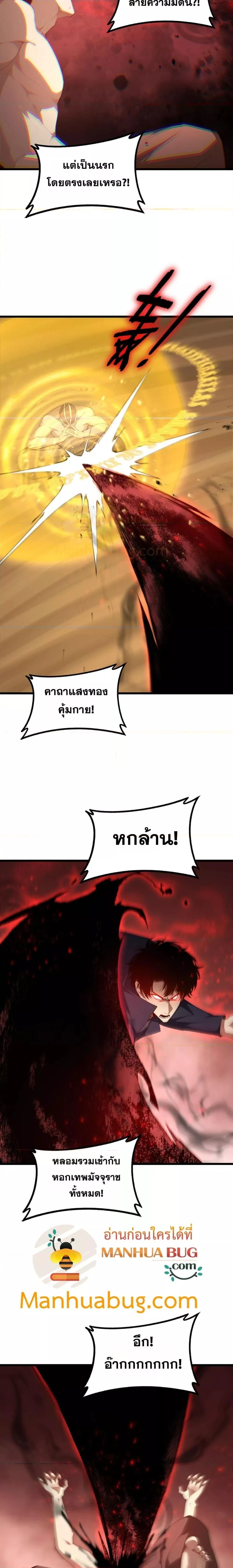 Supreme Zerg Lord - อาชีพระดับเทพ เจ้าแห่งแมลงภัยพิบัติ - หน้า 2