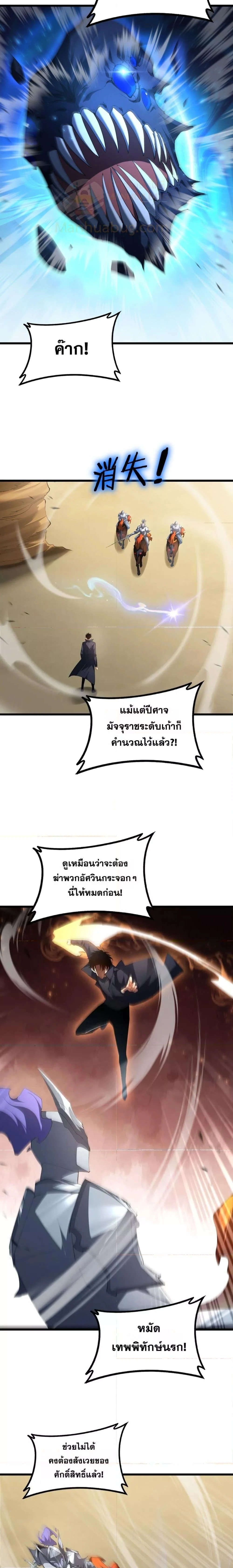 Supreme Zerg Lord - อาชีพระดับเทพ เจ้าแห่งแมลงภัยพิบัติ - หน้า 9