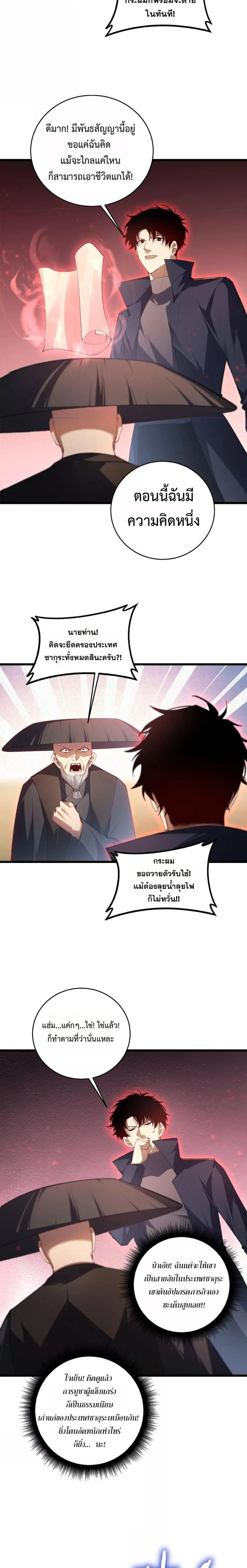 Supreme Zerg Lord - อาชีพระดับเทพ เจ้าแห่งแมลงภัยพิบัติ - หน้า 10