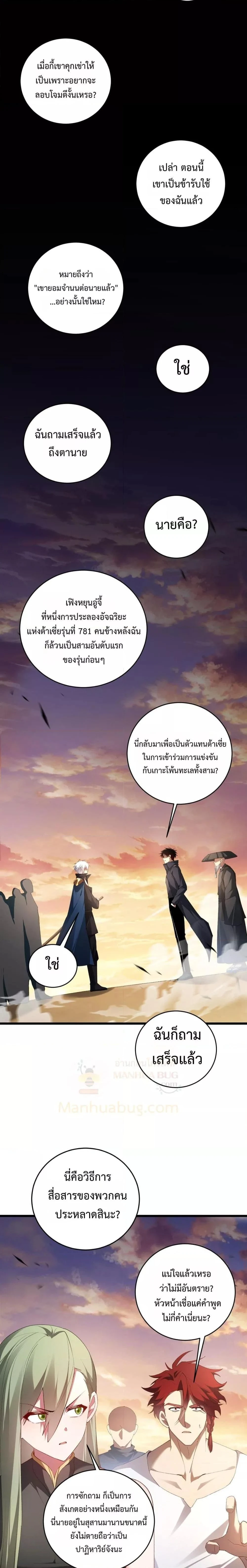 Supreme Zerg Lord - อาชีพระดับเทพ เจ้าแห่งแมลงภัยพิบัติ - หน้า 13