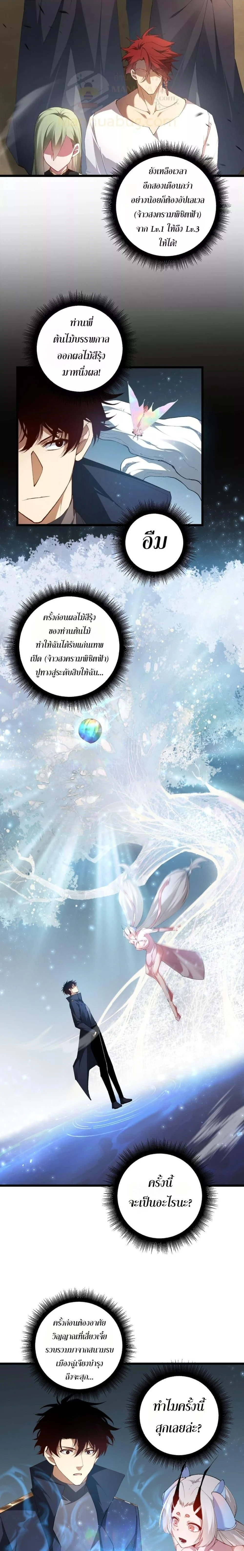 Supreme Zerg Lord - อาชีพระดับเทพ เจ้าแห่งแมลงภัยพิบัติ - หน้า 16