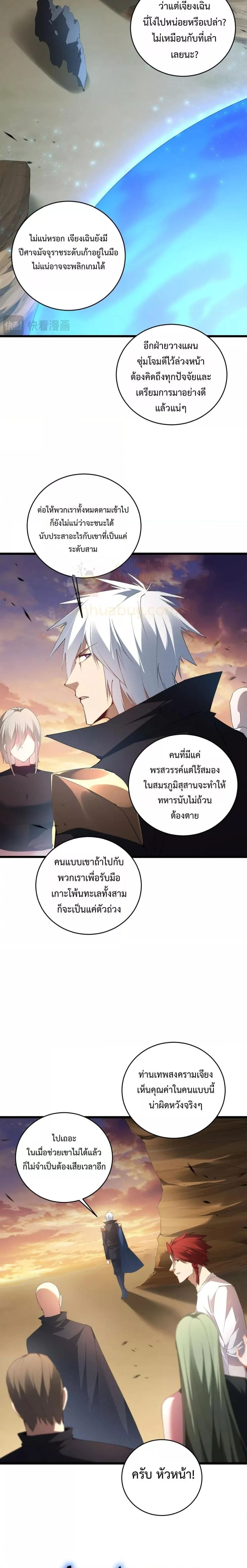 Supreme Zerg Lord - อาชีพระดับเทพ เจ้าแห่งแมลงภัยพิบัติ - หน้า 4