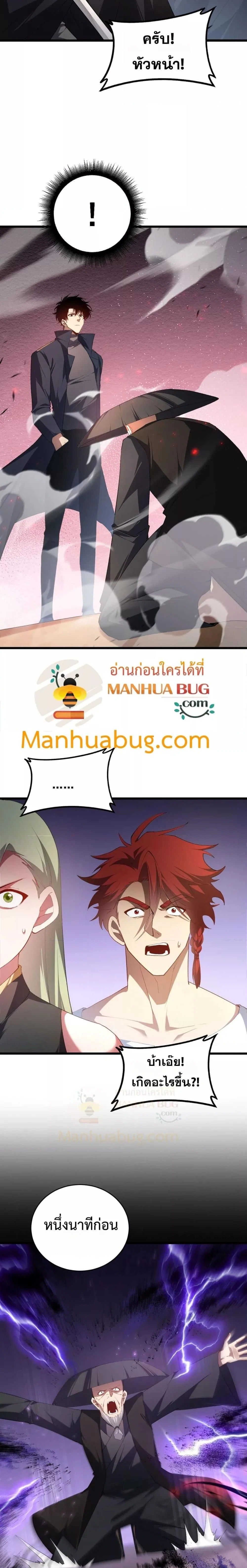Supreme Zerg Lord - อาชีพระดับเทพ เจ้าแห่งแมลงภัยพิบัติ - หน้า 6