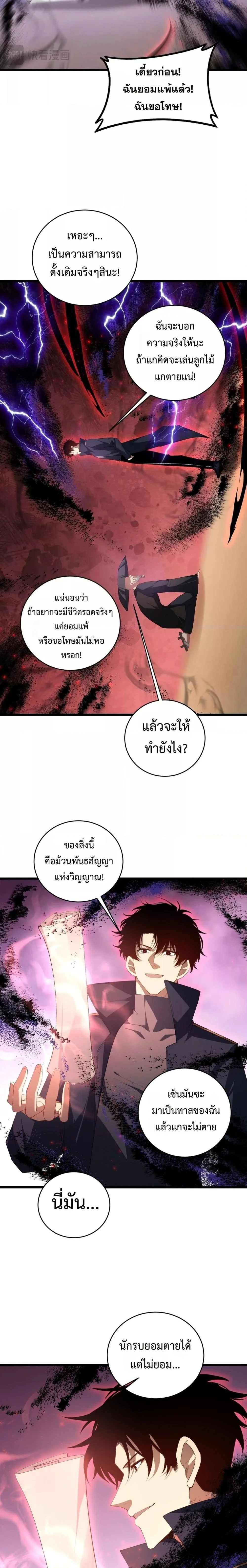 Supreme Zerg Lord - อาชีพระดับเทพ เจ้าแห่งแมลงภัยพิบัติ - หน้า 7